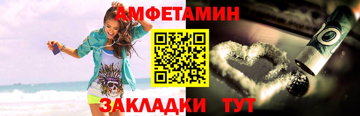 Амфетамин Розовый Камышин