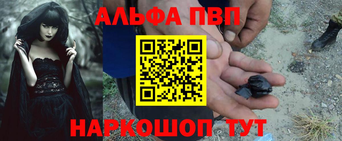 Камышин  Альфа ПВП кристаллы  Вход с VPN  Alpha PVP Соль  APVP мука 