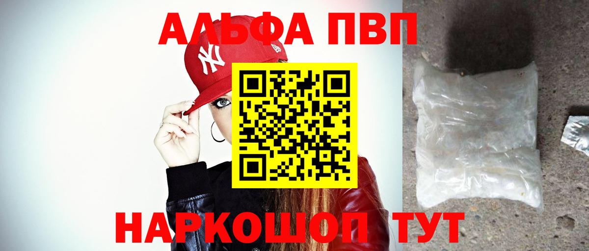 APVP мука  Альфа ПВП  продажа наркотиков  Alfa_PVP Соль  Камышин 