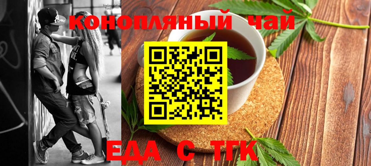 Еда ТГК конопля  Камышин 