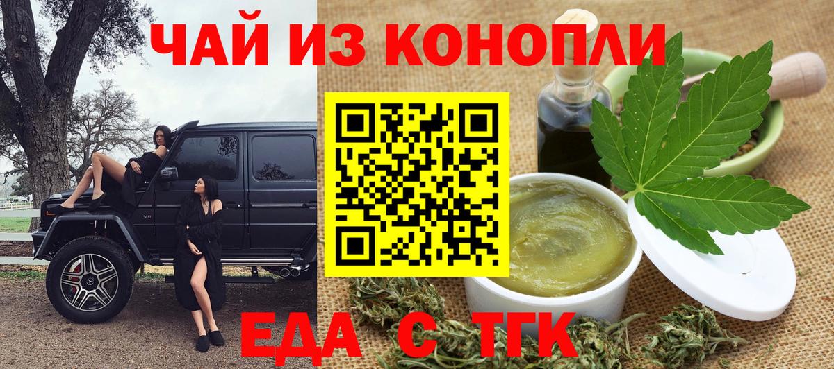 Еда ТГК конопля  Вход с VPN  Камышин 