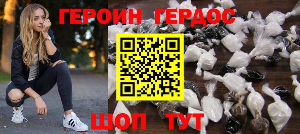 Героин Heroin Камышин