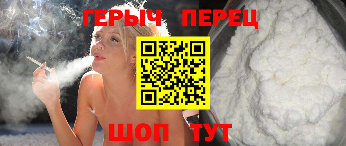 Камышин  ГЕРОИН хмурый  Вход с VPN 