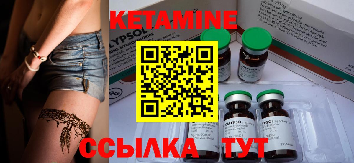 Кетамин ketamine Камышин