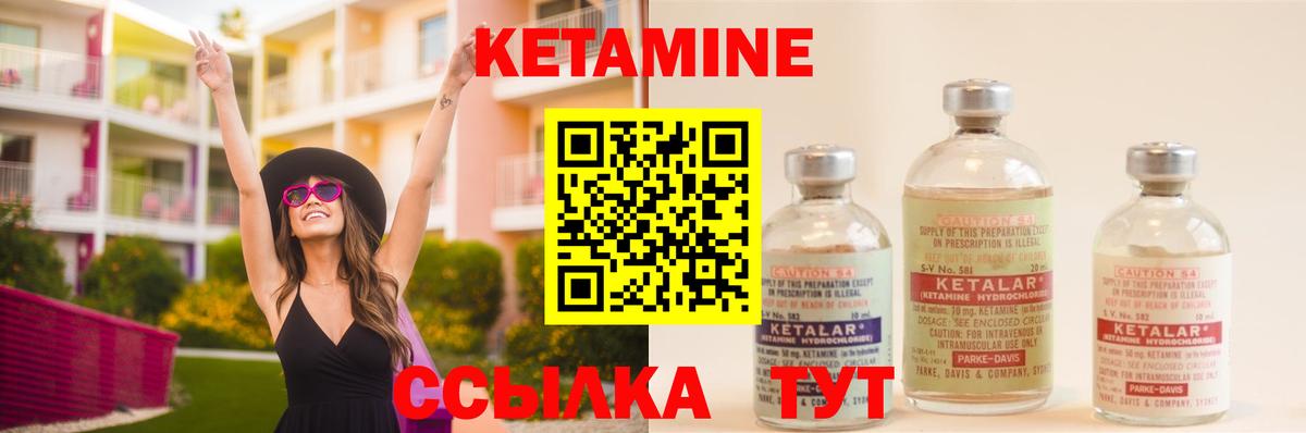 Кетамин VHQ Камышин