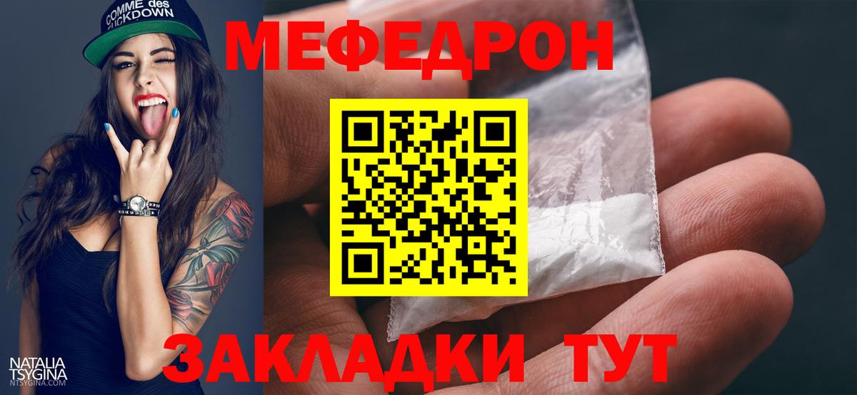 МЯУ-МЯУ  Меф 4 MMC  гидра ONION  Вход с VPN  Камышин  МЯУ-МЯУ  даркнет сайт 