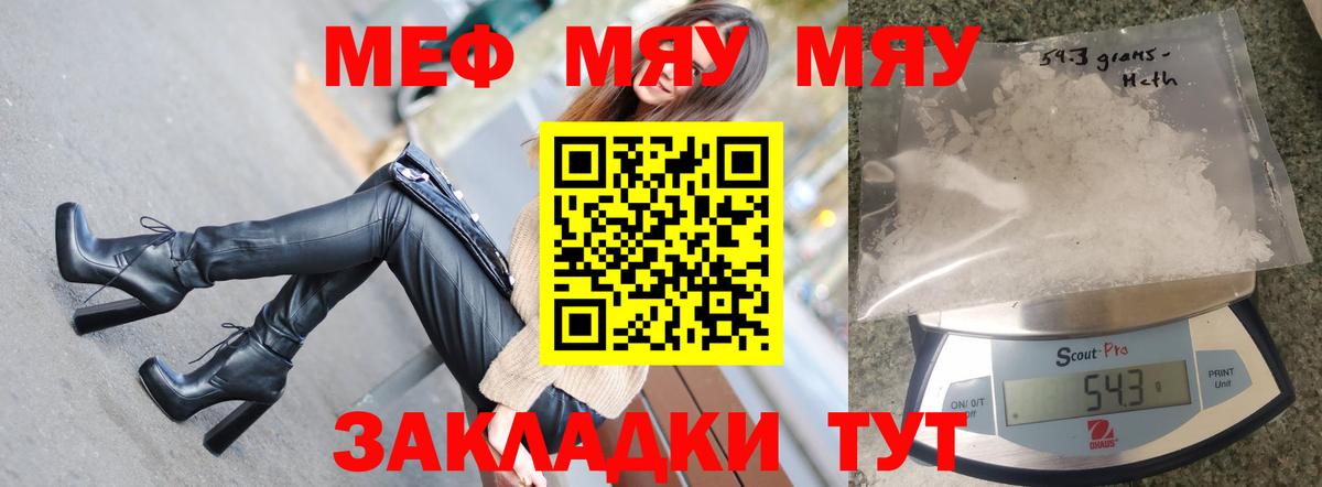Меф мяу мяу мука Камышин