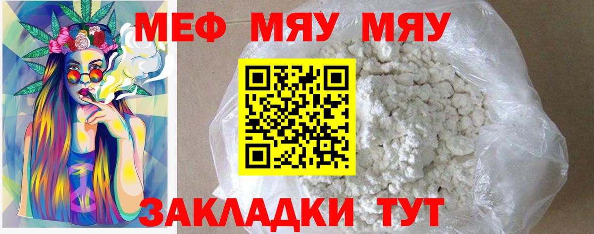 Меф  Мефедрон мяу мяу  Камышин  Меф mephedrone  МЕФ 