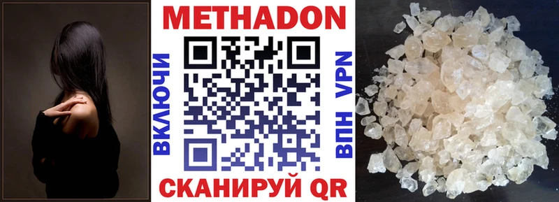 Метадон methadone  Камышин 