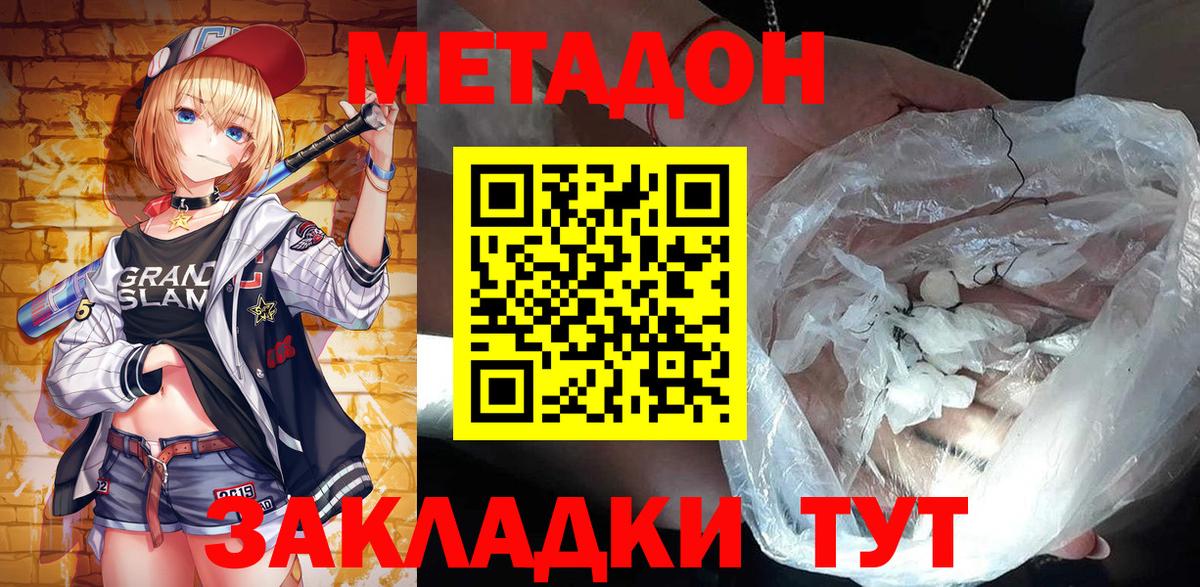 Метадон methadone  Камышин 